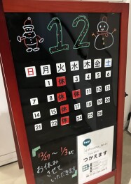 １２月のお休み！！